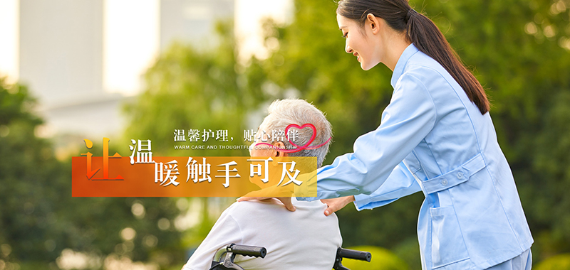 中山医养